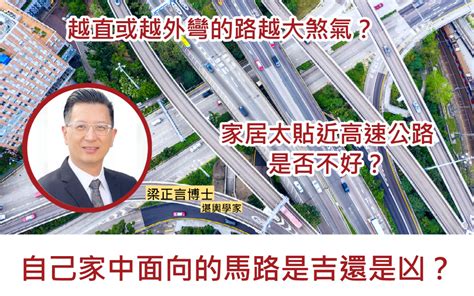 窗口對馬路|住宅面向馬路是吉還是凶？ 